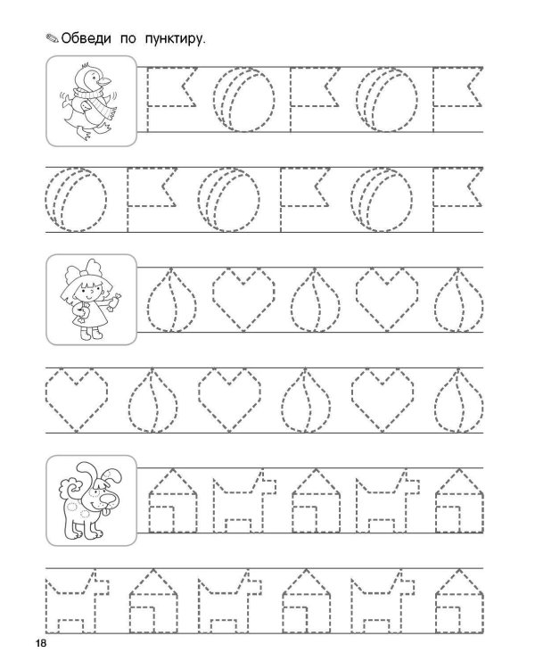 Занимательные прописи с упражнениями