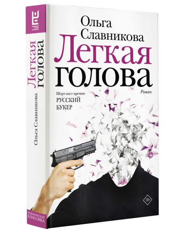 Легкая голова