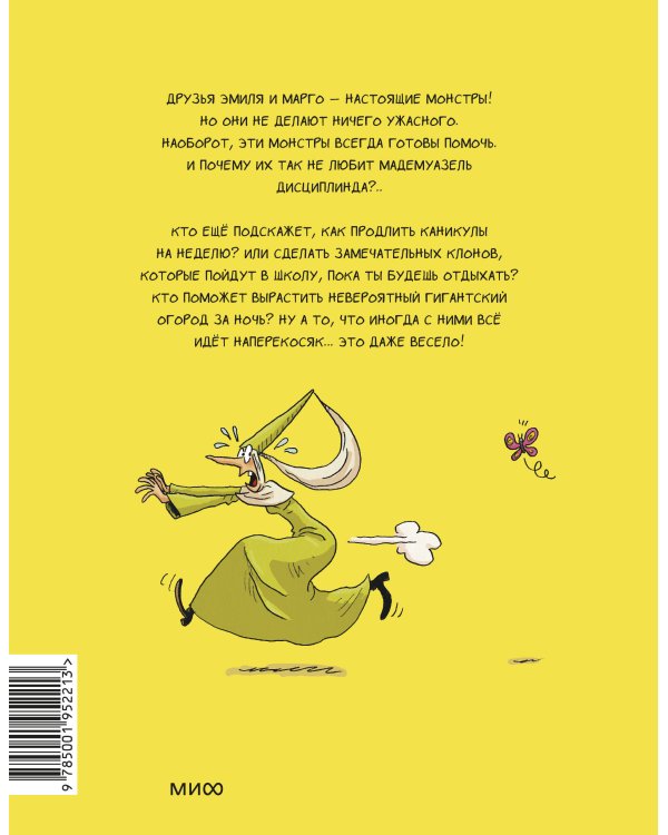 Эмиль и Марго. Том 4. Чудеса без проблем