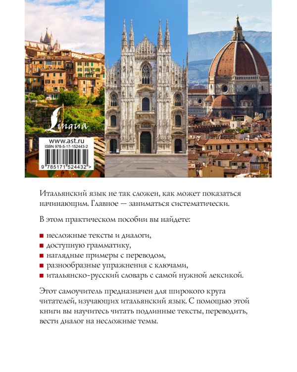 Новый самоучитель итальянского языка