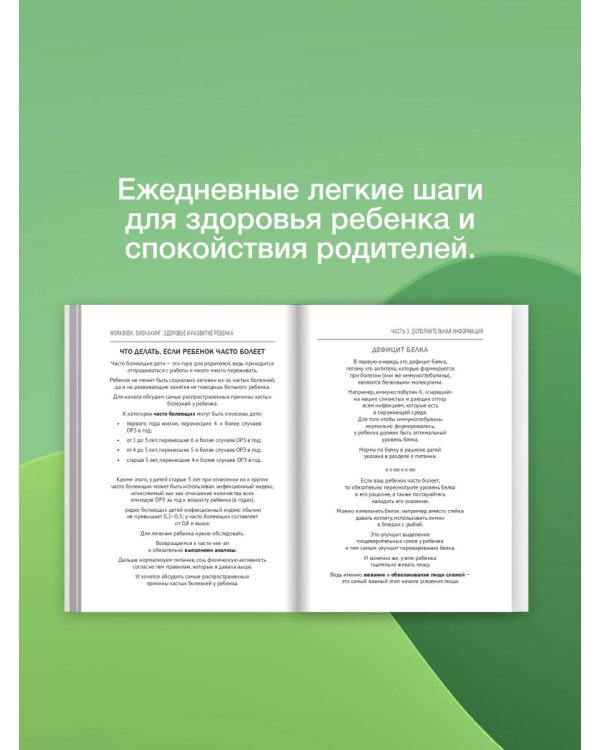 Биохакинг. Здоровье и развитие ребенка. Исследования, анализы, нормы, дефициты. Воркбук