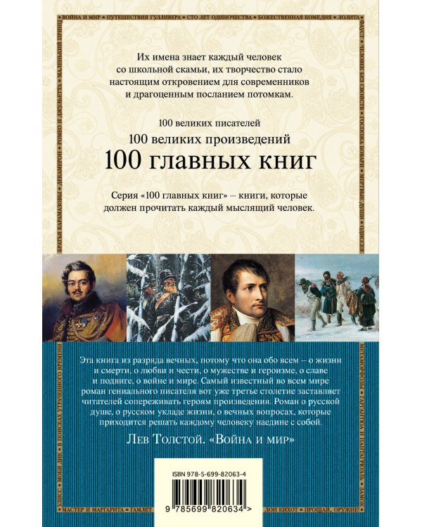 Война и мир. III-IV