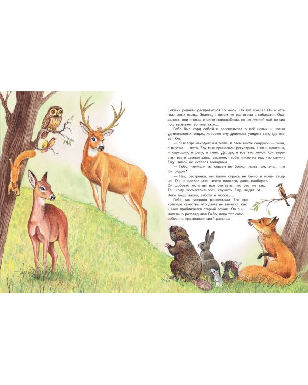 Бемби (ил. М. Митрофанова)