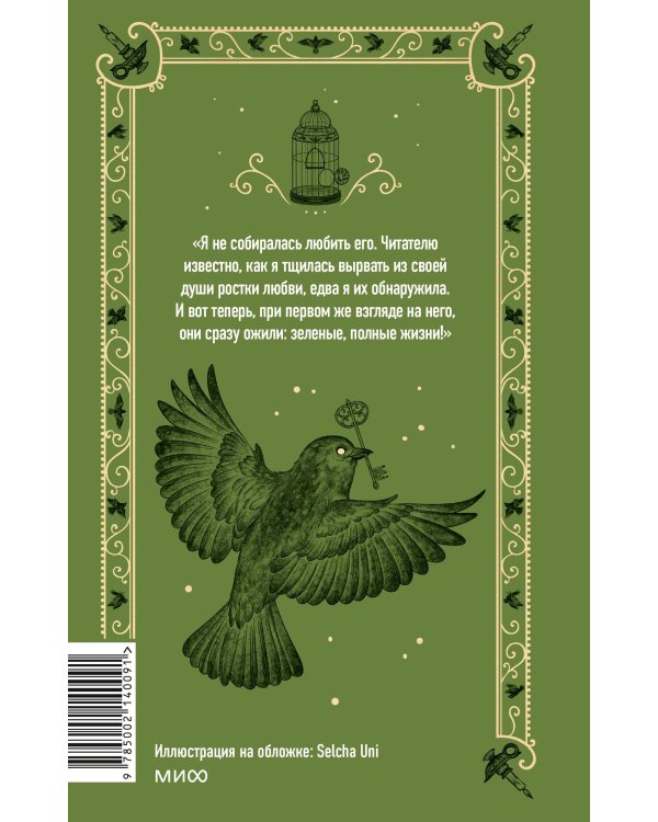 Джейн Эйр. Вечные истории