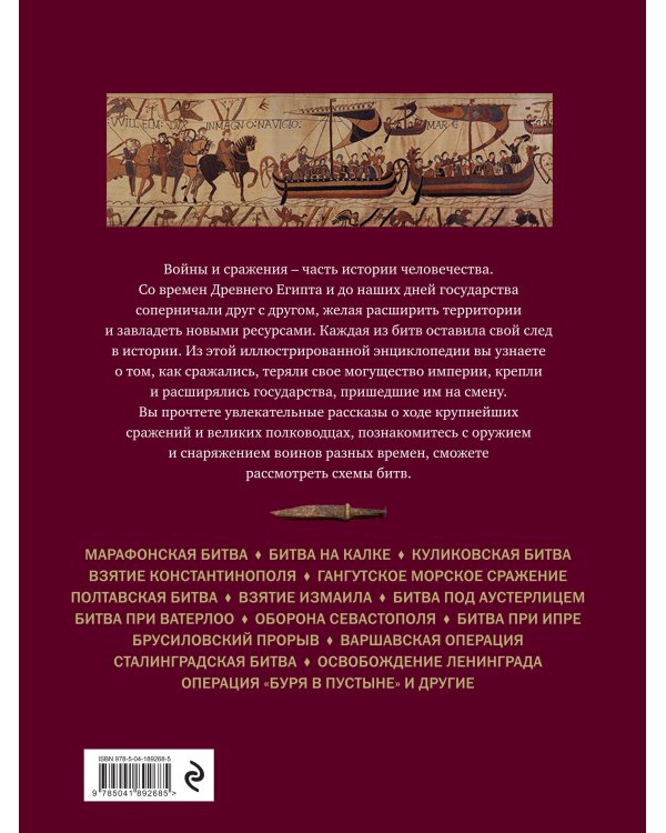 Великие битвы и сражения мировой истории. V век до н.э. - XX век