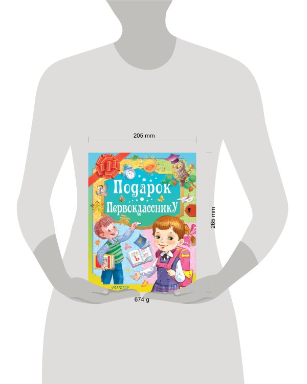 Подарок первокласснику