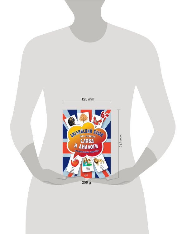 Английский язык. Мои первые слова и диалоги (60 карточек) Интерактивные карточки