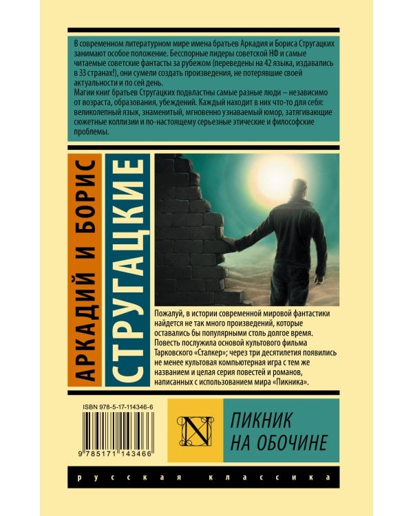 Пикник на обочине