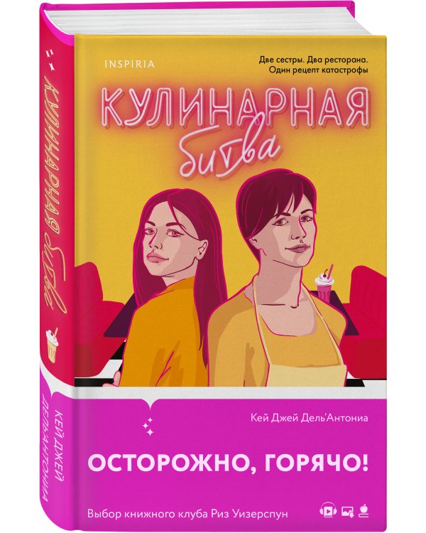 Кулинарная битва