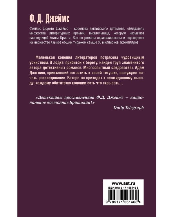 Неестественные причины