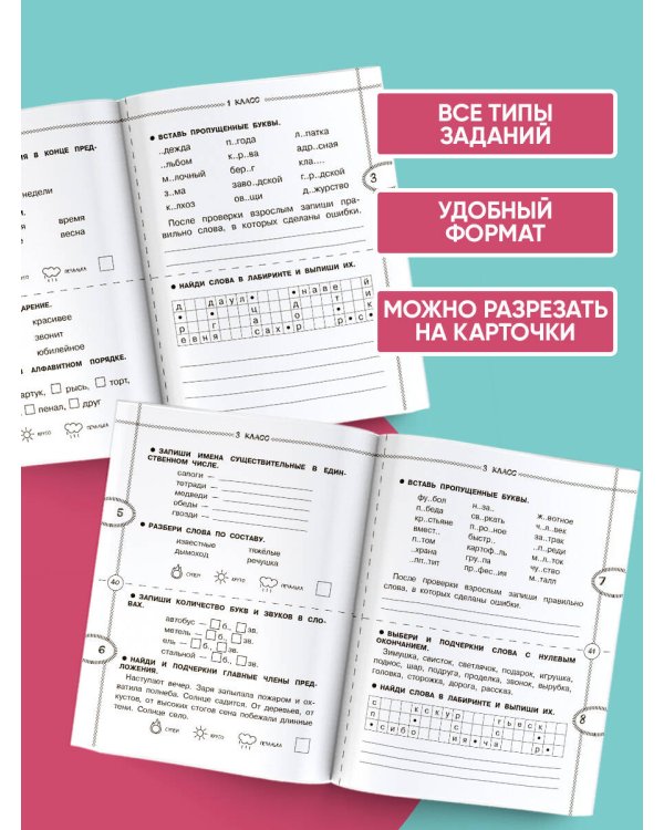 Тренажер по русскому языку. 1-4 классы