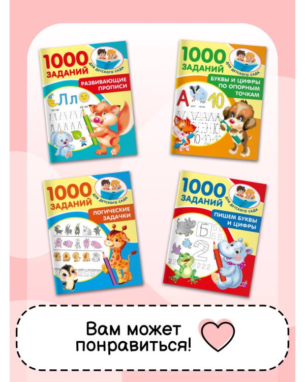 Занимательные прописи с упражнениями