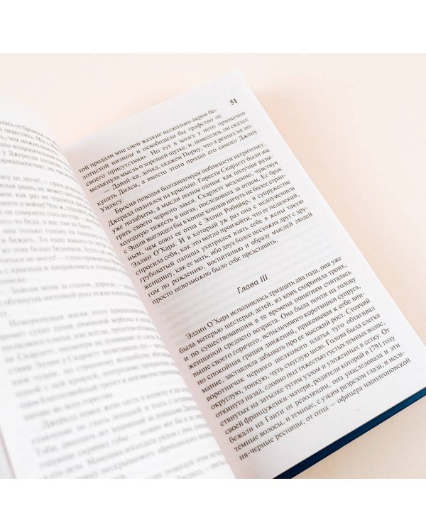 Унесенные ветром т. 1