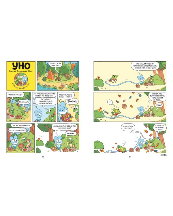 Уно. На поиски сокровищ