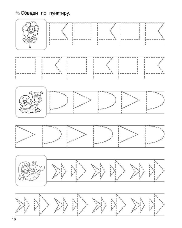 Занимательные прописи с упражнениями