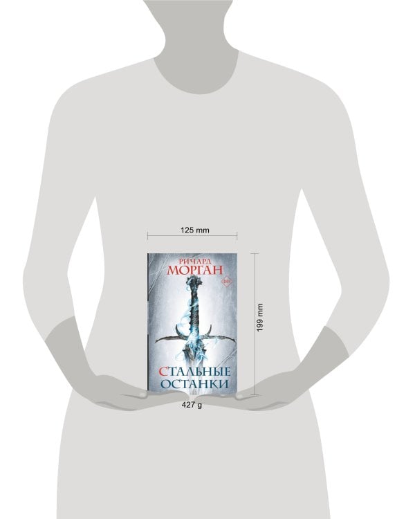 Стальные останки