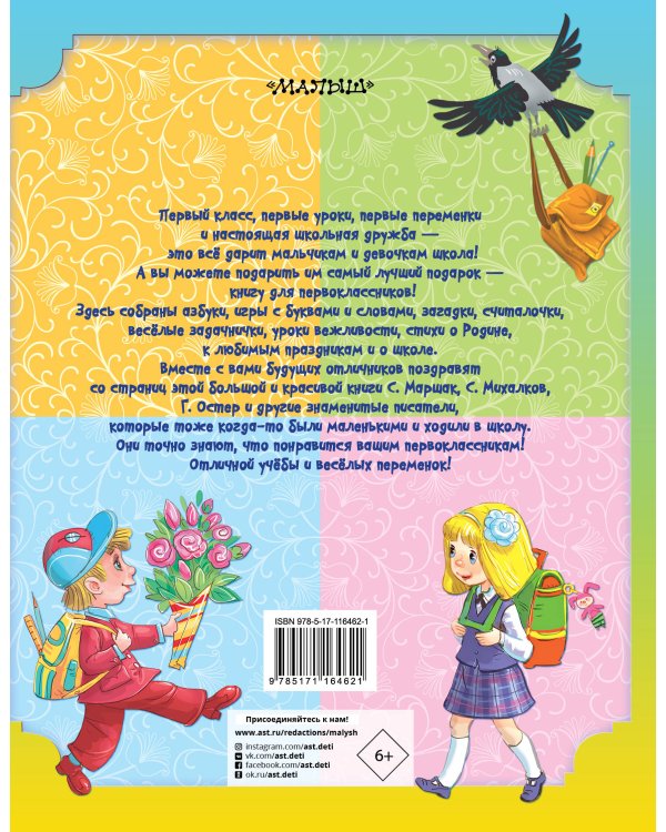 Подарок первокласснику