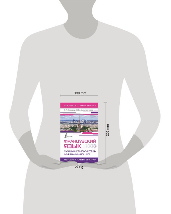 Французский язык. Лучший самоучитель для начинающих