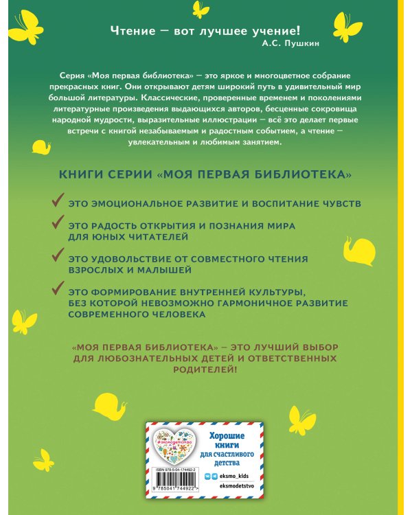 Бемби (ил. М. Митрофанова)