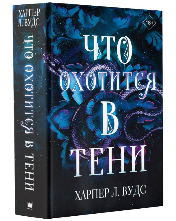 Что охотится в тени