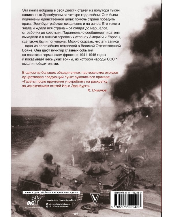 Война. 1941-1945