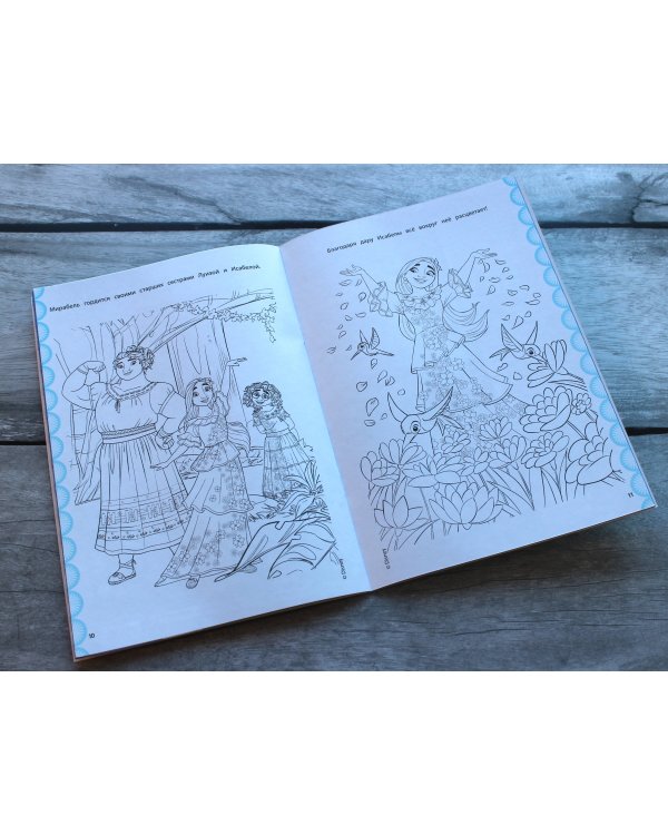 Энканто. Мои друзья со мной. Раскраски, игры, наклейки