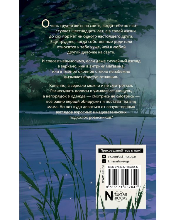 Подменыш. Красавец и уродина