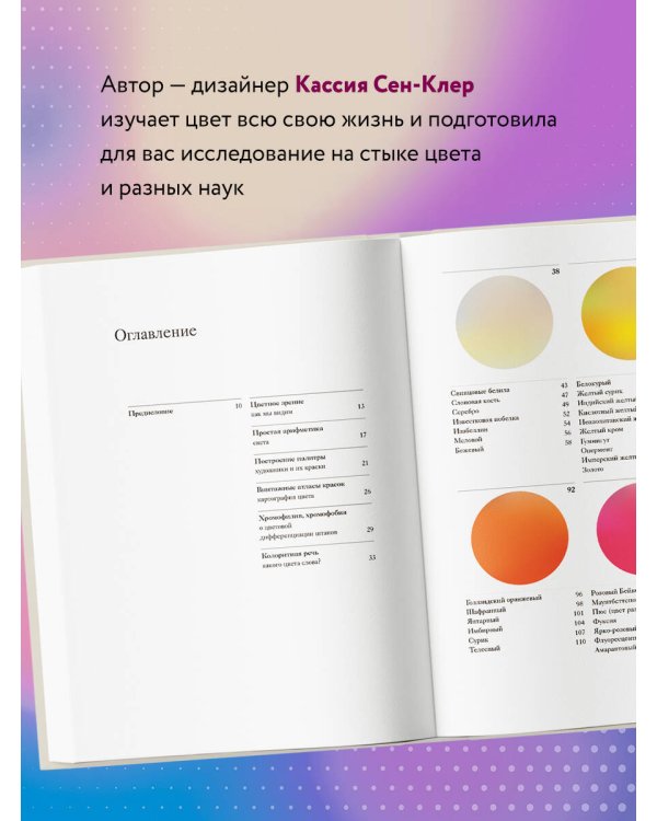 Тайная жизнь цвета. 2-е издание, исправленное и дополненное