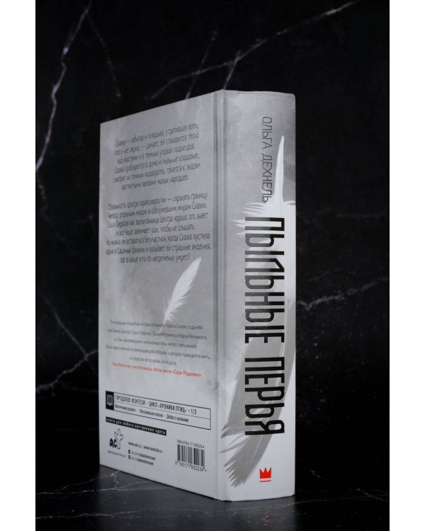 Пыльные перья