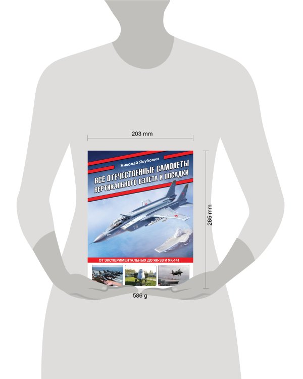 Все отечественные самолеты вертикального взлета и посадки. От экспериментальных до Як-38 и Як-141