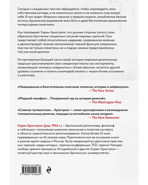 Утраченные смыслы сакральных текстов. Библия, Коран, Веды, Пураны, Талмуд, Каббала