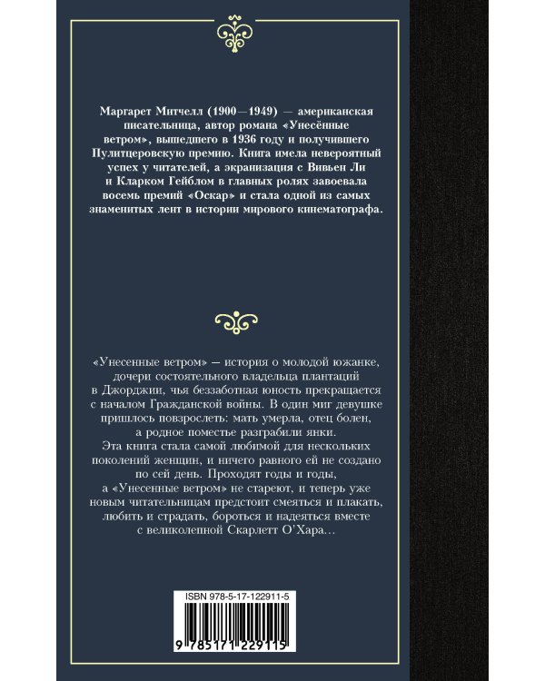 Унесенные ветром т. 1