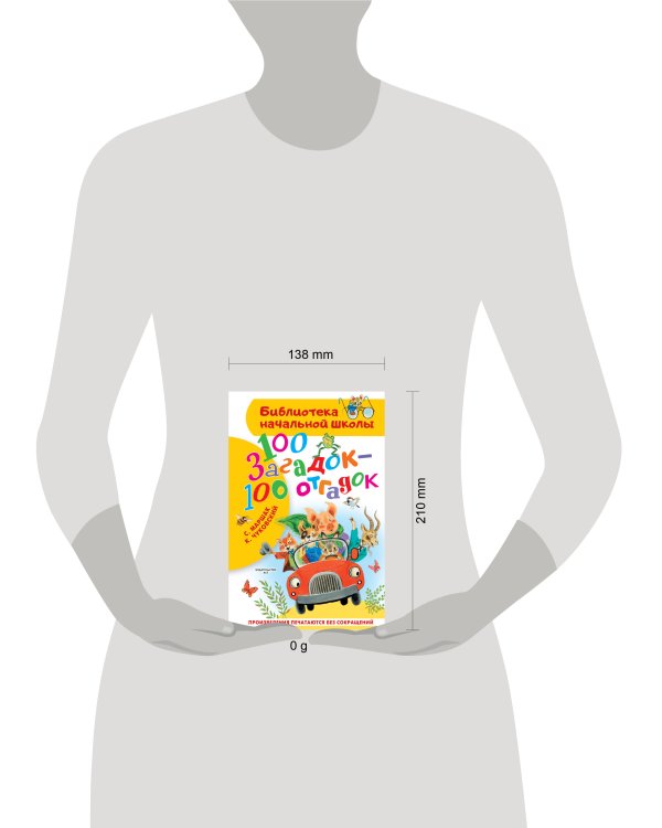 100 загадок - 100 отгадок