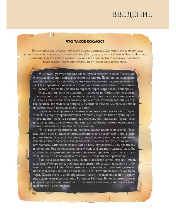 Космос. Полная энциклопедия