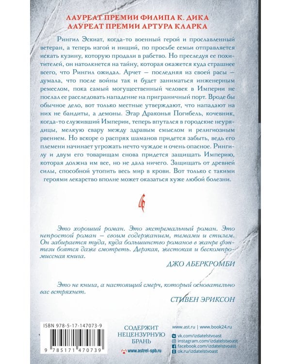 Стальные останки