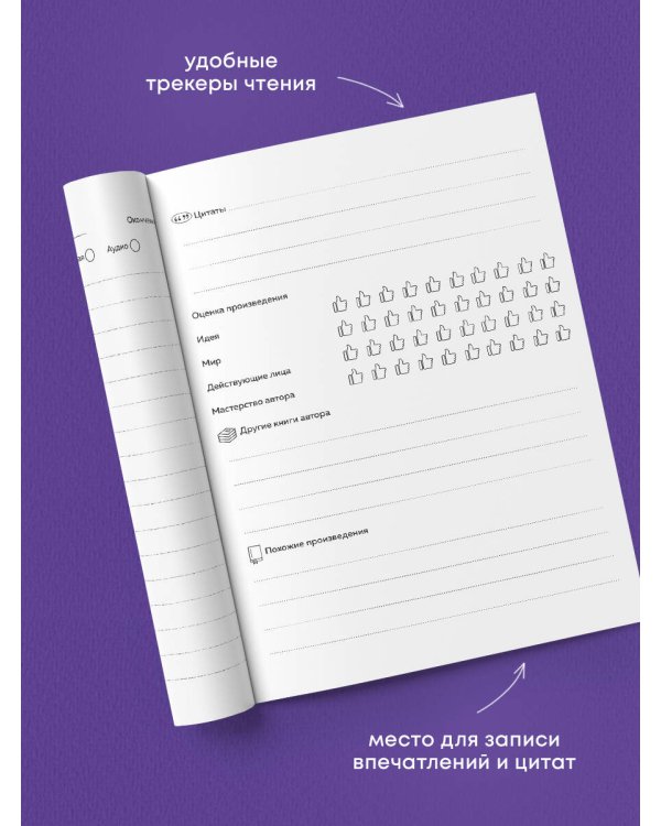 Читательский дневник для взрослых. Розовый (48 л., мягкая обложка)