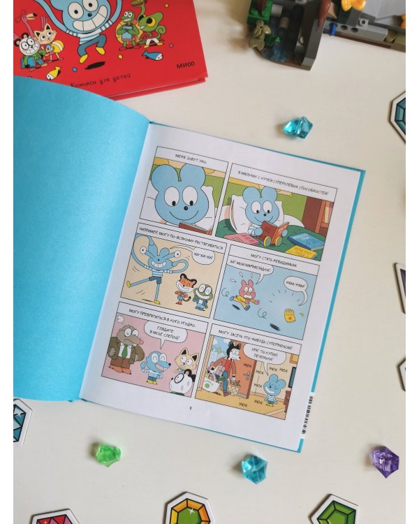 Уно. На поиски сокровищ