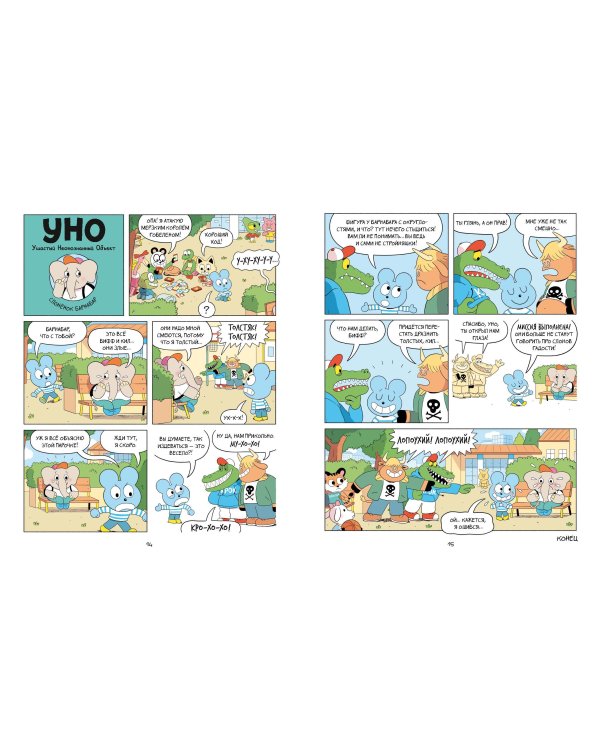 Уно. На поиски сокровищ