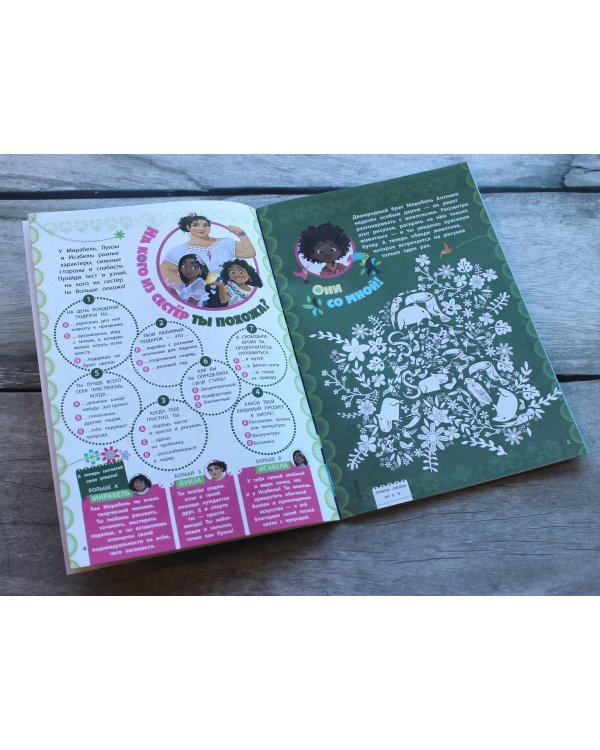 Энканто. Мои друзья со мной. Раскраски, игры, наклейки