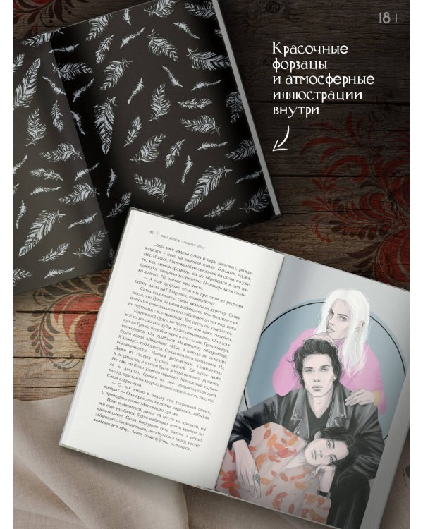 Пыльные перья