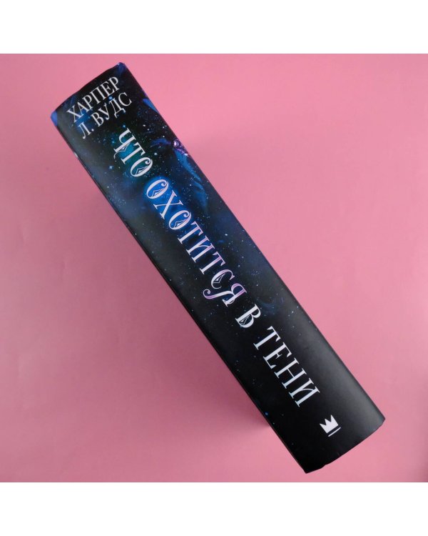 Что охотится в тени