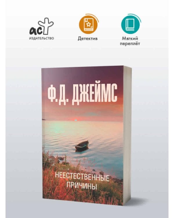 Неестественные причины