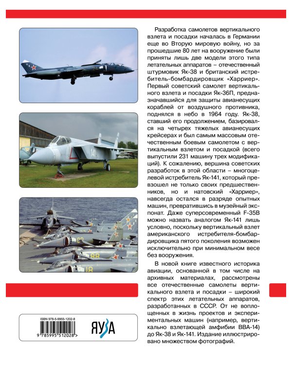 Все отечественные самолеты вертикального взлета и посадки. От экспериментальных до Як-38 и Як-141
