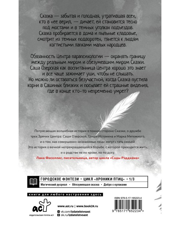 Пыльные перья