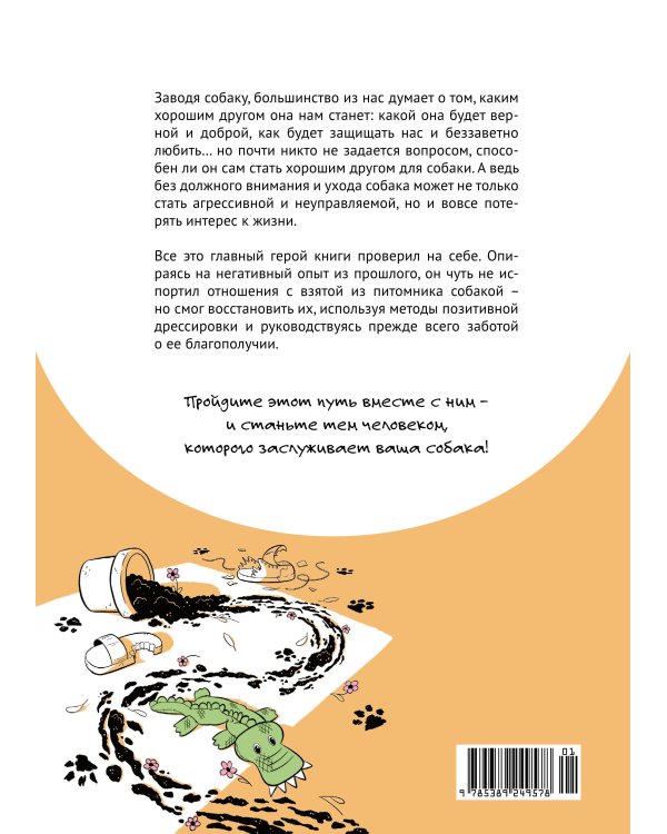 Счастье на четырех лапах