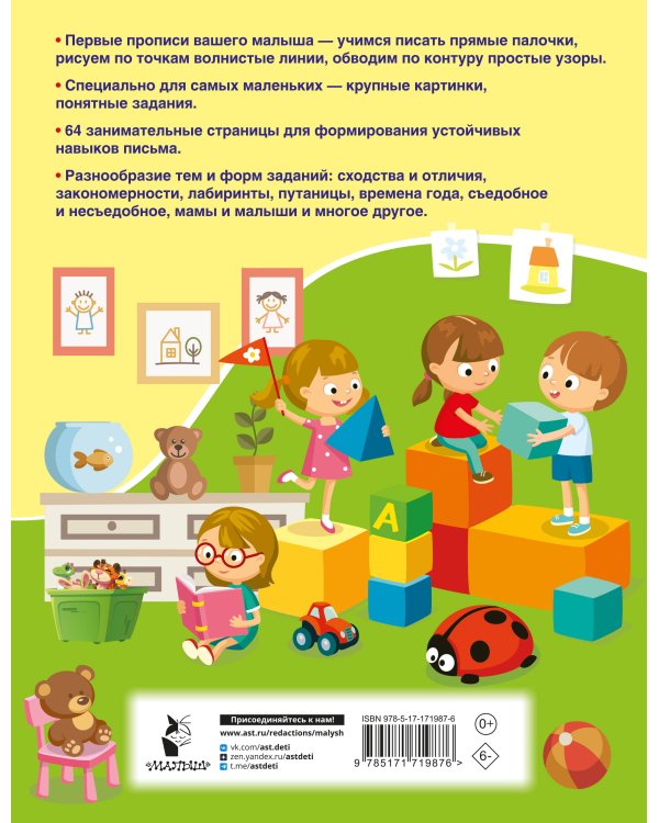 Занимательные прописи с упражнениями