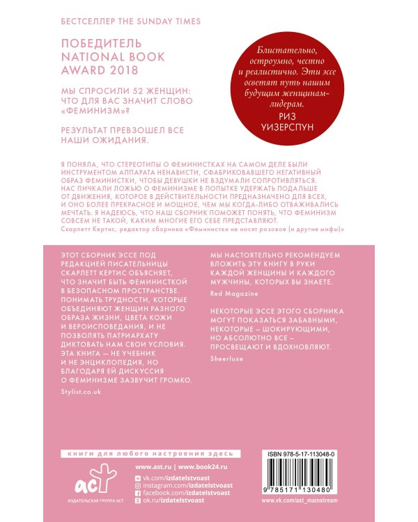 Феминистки не носят розовое (и другие мифы)