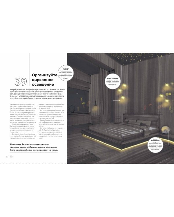 Дизайн интерьера с заботой о себе. 100 решений, подсказанных природой, для здоровой и счастливой жиз