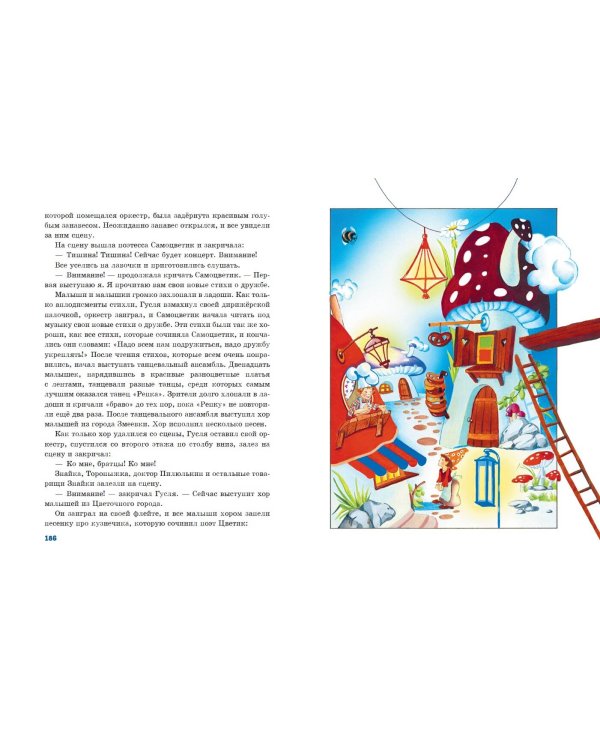 Приключения Незнайки и его друзей (ил. О Чумаковой)