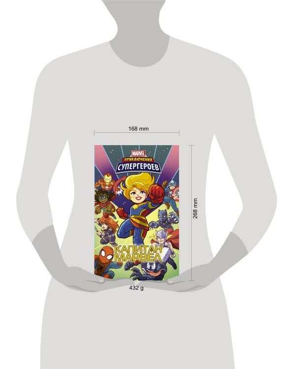 Приключения супергероев: Капитан Марвел